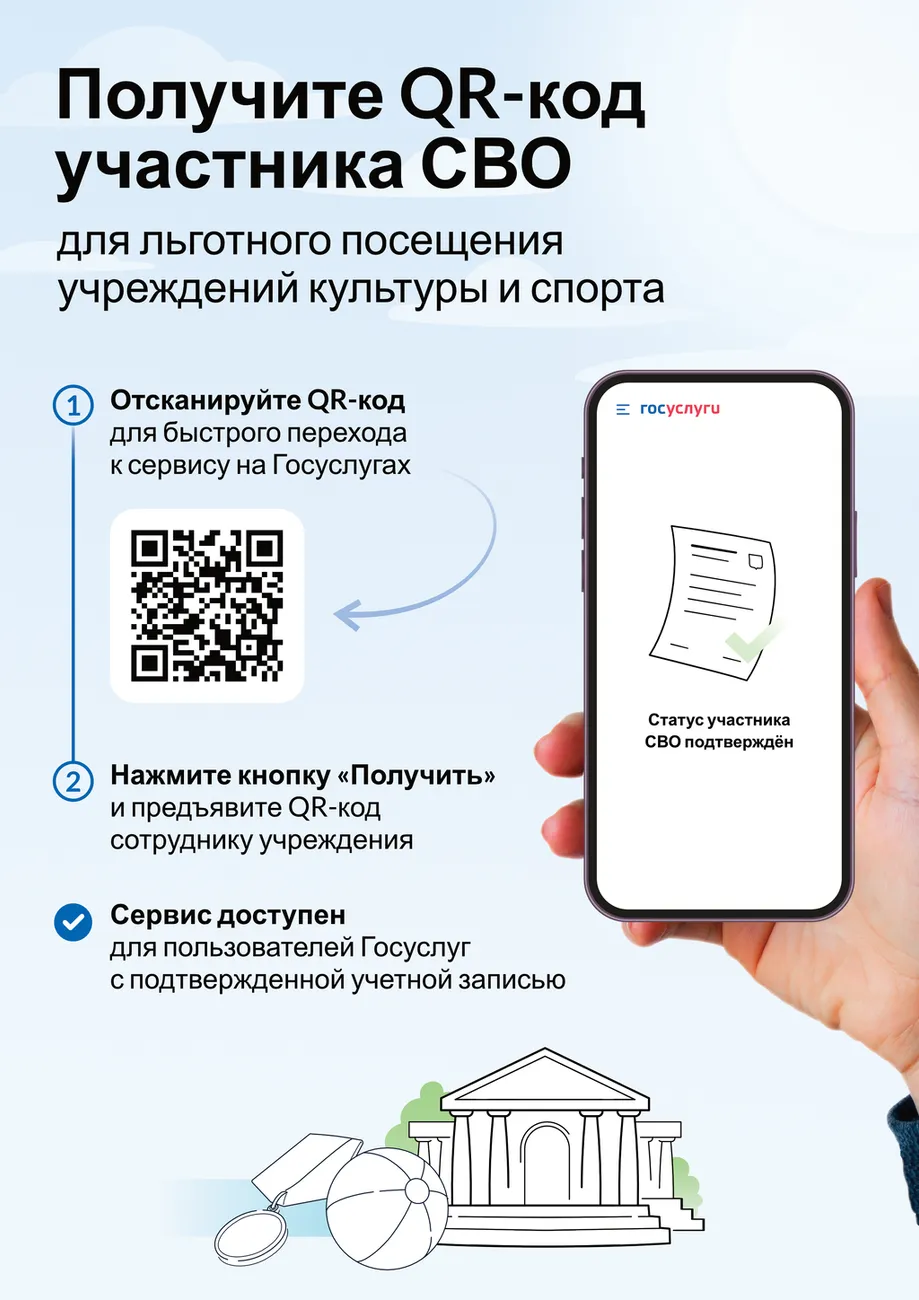2026-06-01 Листовка А4 QR-код для участников СВО