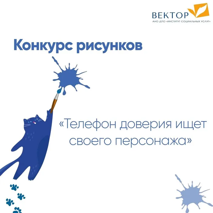 Телефон доверия