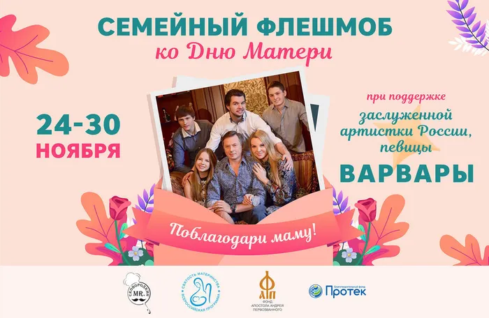 Баннер-День_матери